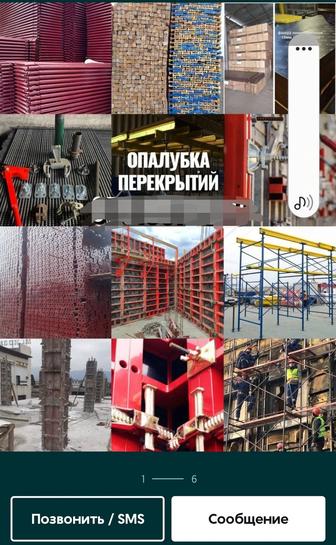 Аренда опалубка, леса струбцина