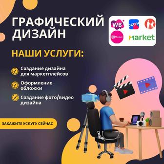 Инфографика, дизайнерские услуги