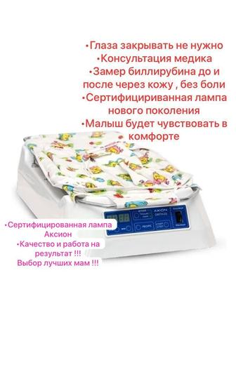 Фотолампа от желтухи