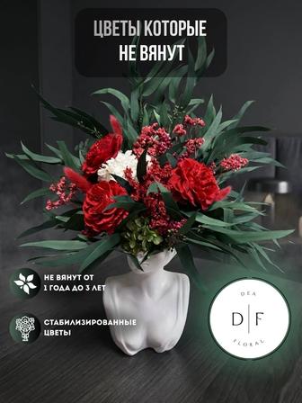 Букет из стабилизированных цветов