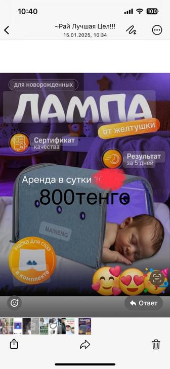 лампа от желтухи