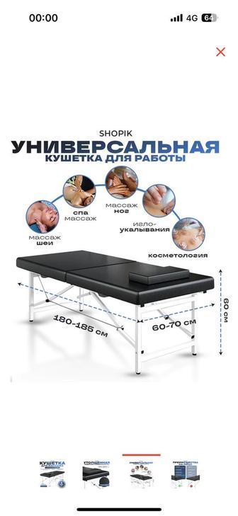 Продам массажный стол/кушетка