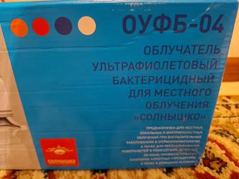 Солнышко облучатель ультрафиолетовый кварцевый