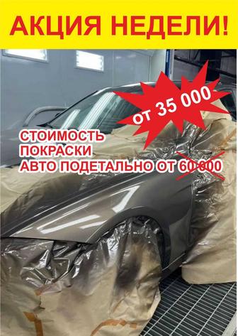 Покраска авто,Костоправ малярные работы,рабемонт кузова,Покраска кузова,