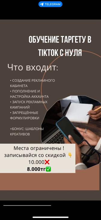 Обучение таргету в тик ток