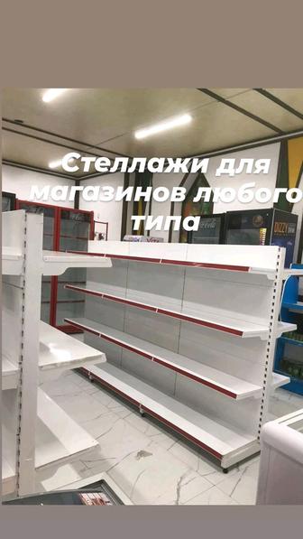 Торговое оборудование стеллажи полки витрины для магазина