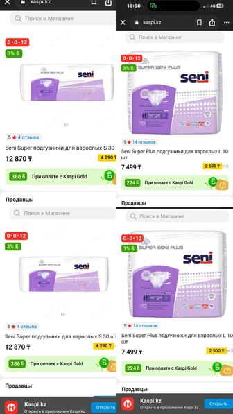 Подгузники для взрослых Seni