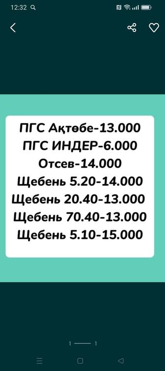 Пгс Щебень Цемент Отсев Грунт Ракушеблок Грави