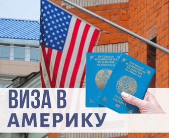 Виза Америка, Европа/Шенген, Япония, Канада, Австралия, Саудовская Аравия