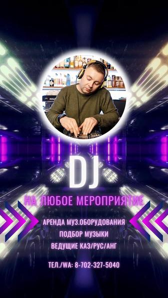 Dj (диджей)