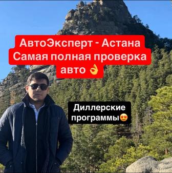 Автоподбор автоэксперт проверка авто эксперт авто подбор