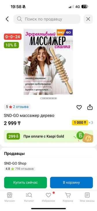 массажер дерево