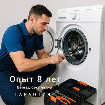 Ремонт стиральных машин в Астане, стиральной машины на дому Ремонт стиралки