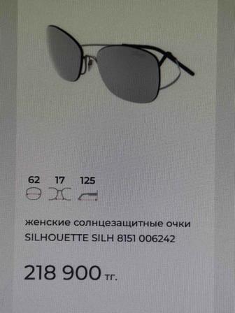 Очки женские Silhouette
