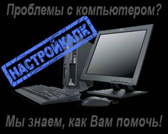 Ремонт компьютеров