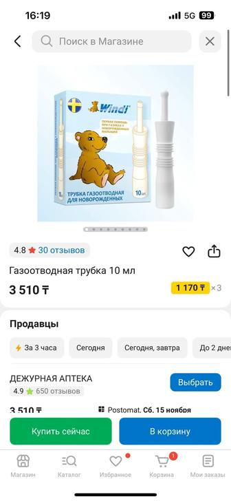 Газоотводная трубка