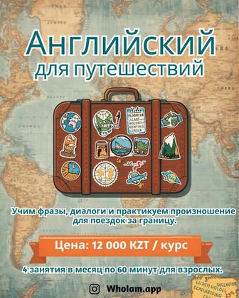 Английский для путешествий
