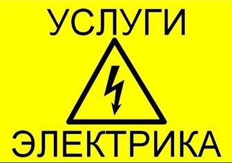 Электрик