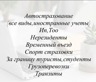 Автострахование Страхование Страховка