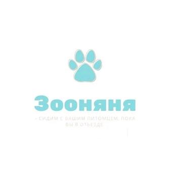 Услуги Зоо-няни