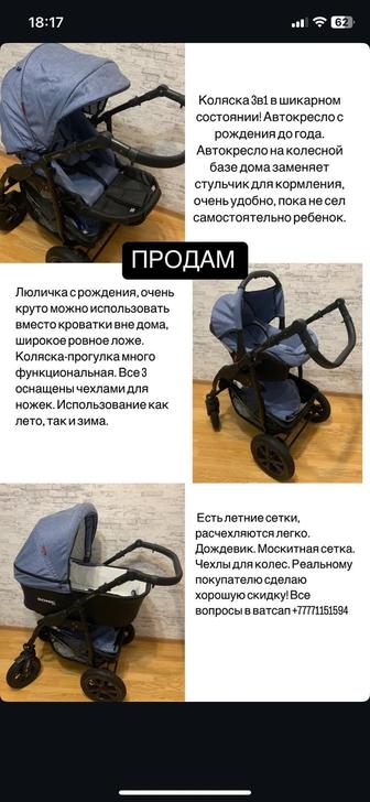 детская коляска 3 в 1