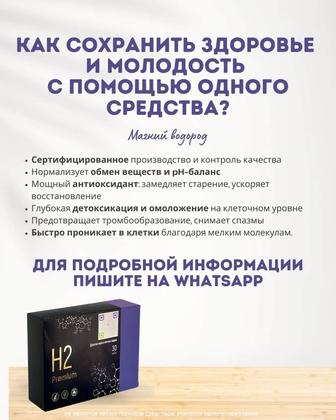 Магний водород H2 Premium