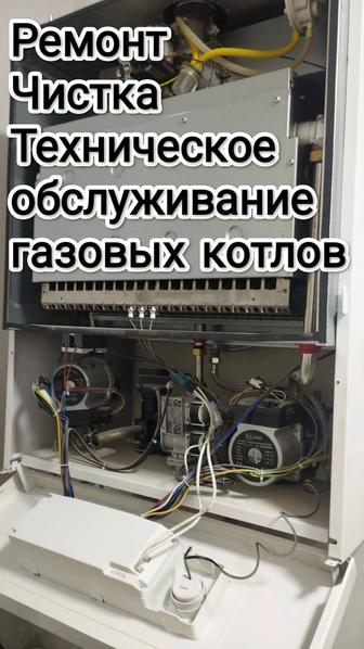 Ремонт и техническое обслуживание газовых котлов