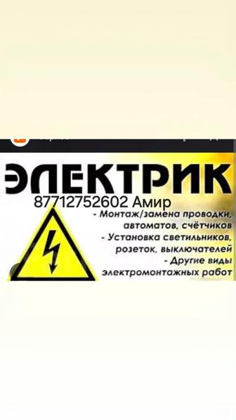 Услуги электрик. На вызов