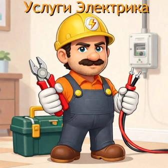 Услуги Электрика