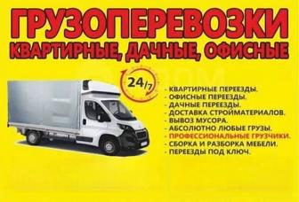 Услуги грузчиков 24/7