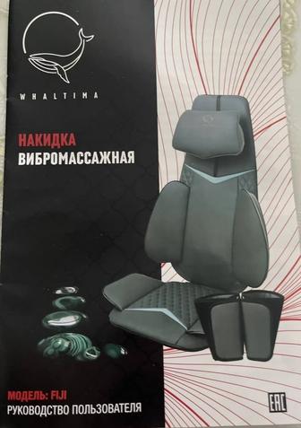 Массажный аппарат