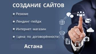 Создание сайтов Landing page