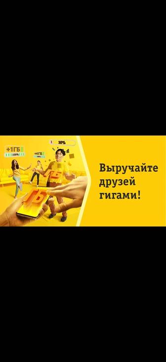 Продам Интернет Билайн Мегабайт