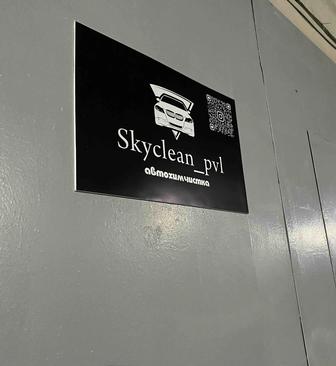 АвтоХимчистка