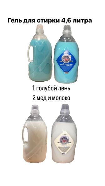 Продаю Гель для стирки