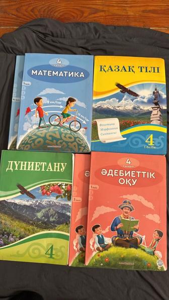 Қазақ сыныбының кітаптары 4 сынып