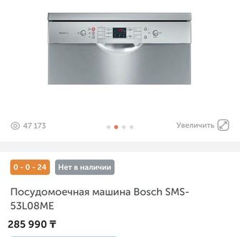 Продам новую посудомоечную машину Bosch SMS53L08ME серебристый