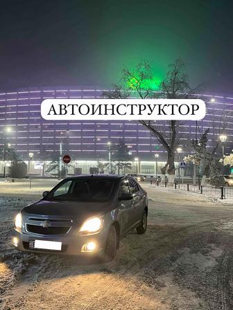 Автоинструктор