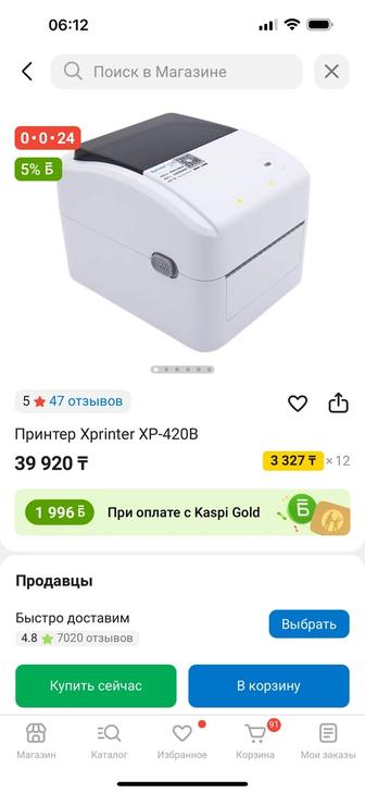 Принтер xprinter XP -420B