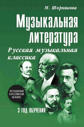 Русская музыкальная литература