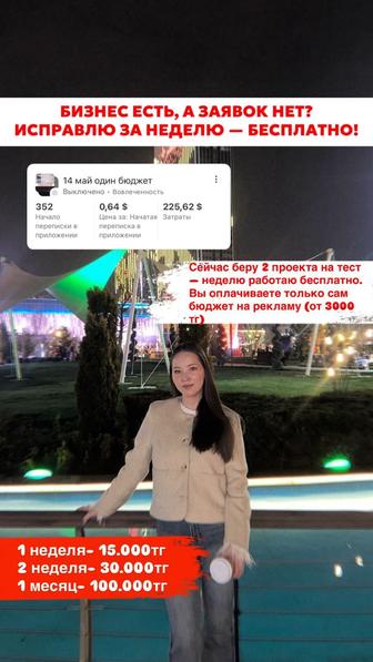 таргет таргетолог реклама