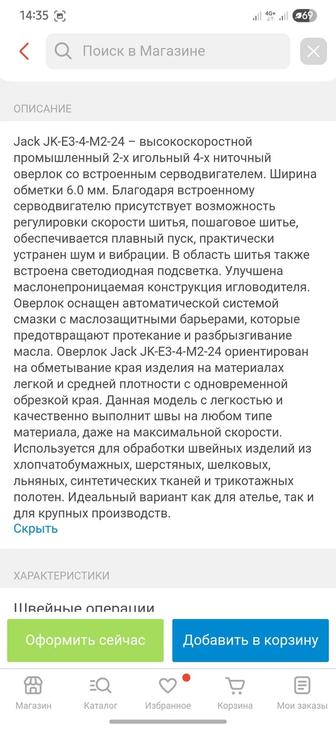 Продам оверлок jack