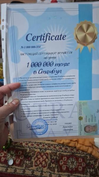 Сертификат