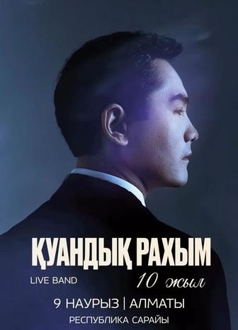 Қуандық Рахым концерт