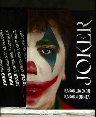 JOKER-кітабы