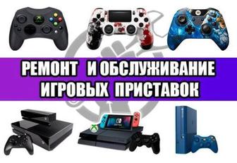Ремонт и прошивка игровых приставок