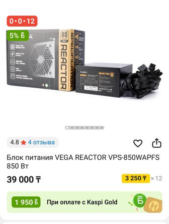 Блок питания 850Вт для ПК