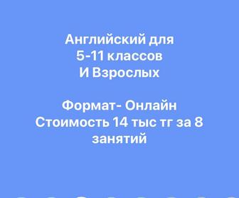 Английский язык