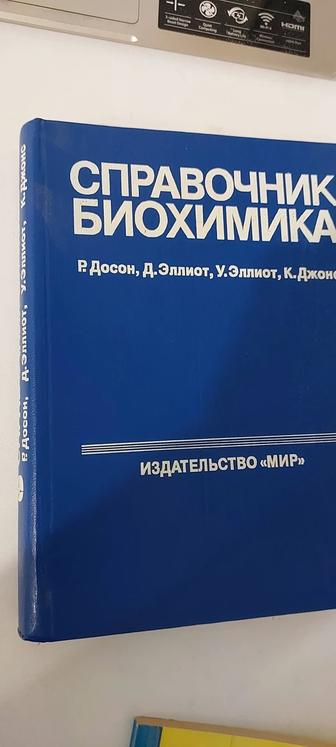 Продам редкую переводную книгу для биологов/химиков