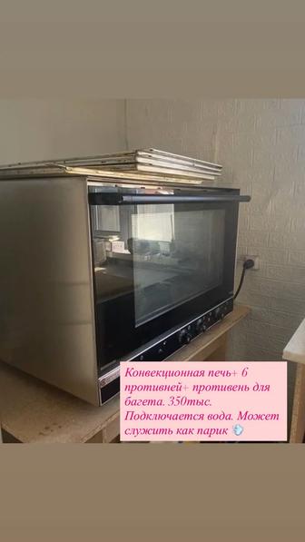 Печь конвекционная